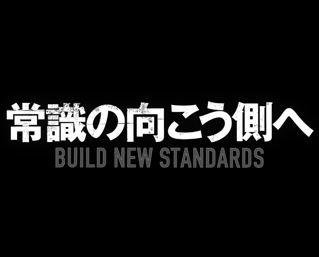 常識の向こう側へ