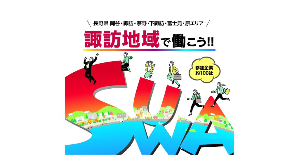 諏訪地域　合同企業研究会に出展決定！